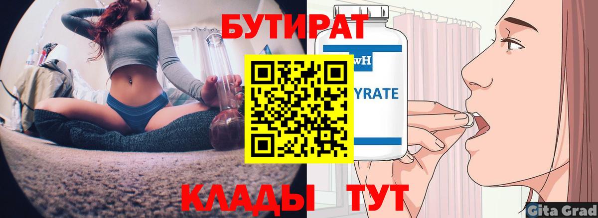 Бутират GHB  Вход с VPN  Балашиха 