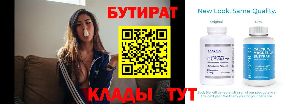 БУТИРАТ бутик Балашиха