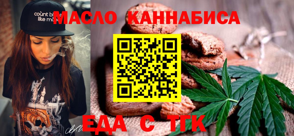 Печенье с ТГК конопля  Вход с VPN  Балашиха 