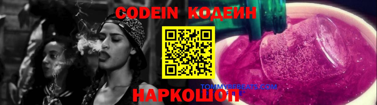 Балашиха  Кодеиновый сироп Lean Purple Drank  Вход с VPN 