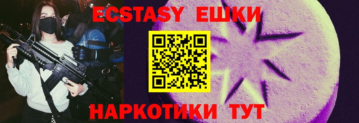 ЭКСТАЗИ 280 MDMA  ЭКСТАЗИ VHQ  Экстази  Вход с VPN  Балашиха 