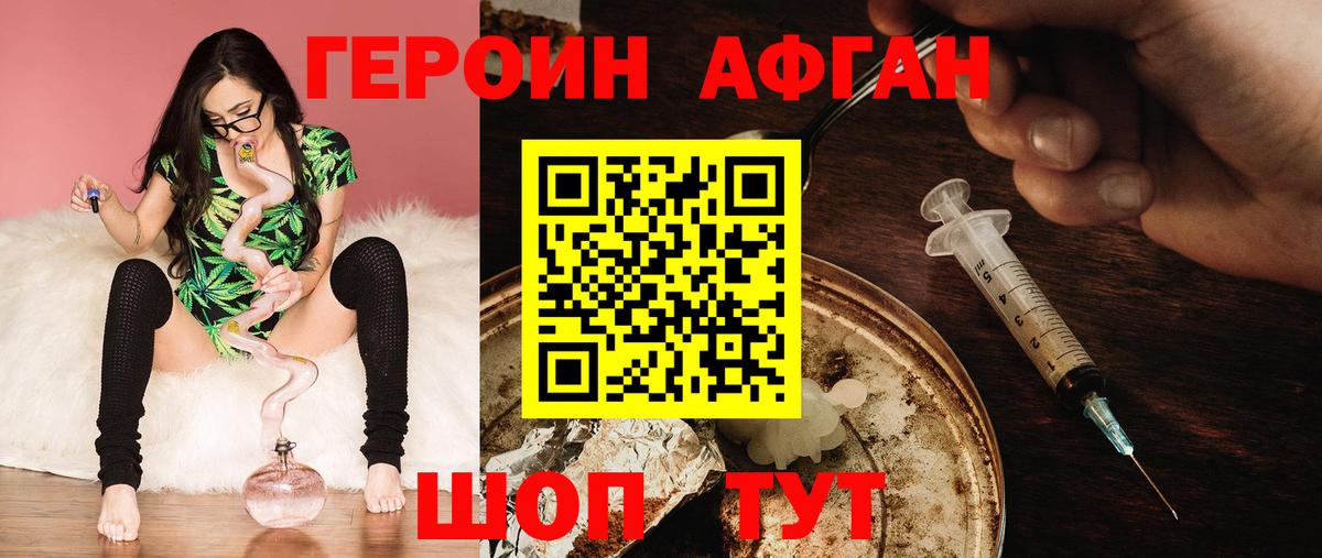 Балашиха  Героин Афган  Вход с VPN 